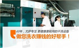 為什么石油干洗機(jī)適合干洗皮衣？