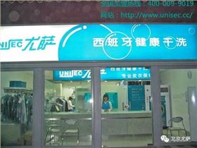 開一家干洗店需要多少錢？