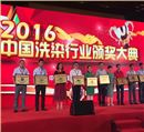 尤薩健康干洗榮獲2016年洗染行業(yè)知名品牌