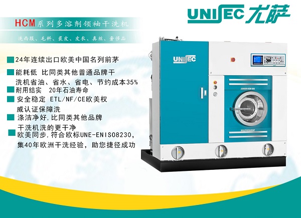 你真的了解多溶劑干洗機(jī)嗎？