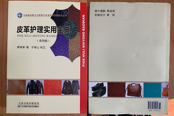 皮革護(hù)理實(shí)用寶典 皮革護(hù)理實(shí)用寶典