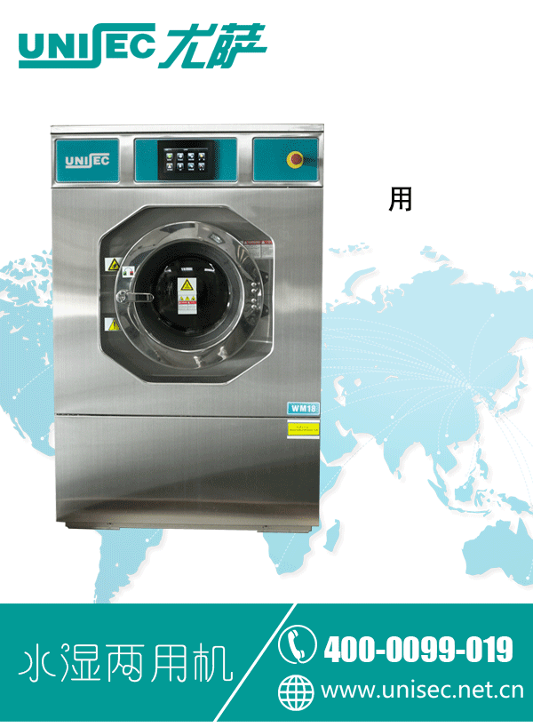 尤薩濕洗機真同時有濕洗、普通水洗兩用的功能嗎？